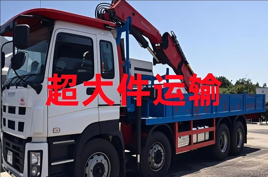 贵德县超大件运输