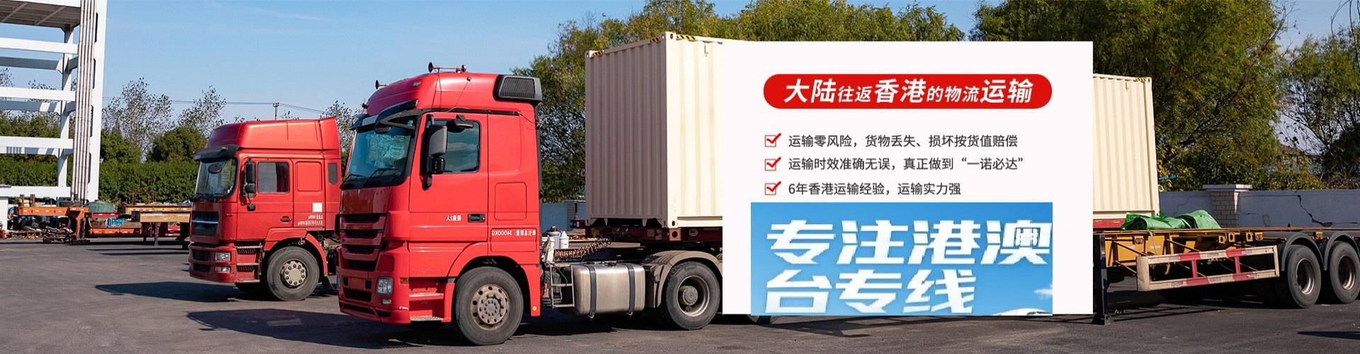贵德县物流到香港、台湾、澳门专线公司